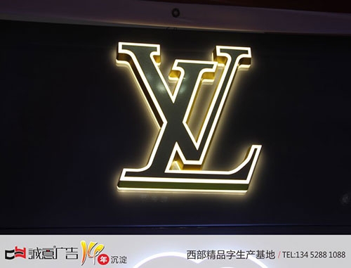 LV迷你发光字