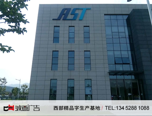 AST渐变色楼顶大字